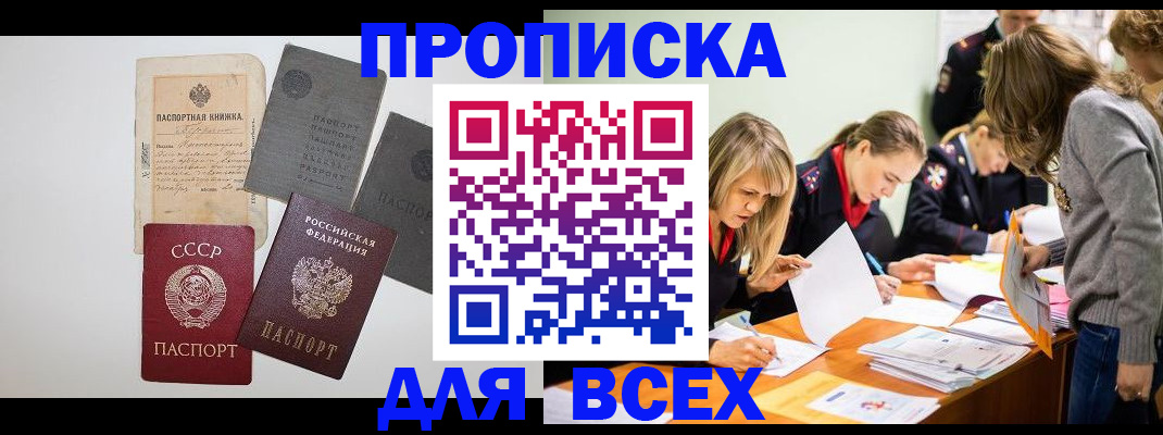 временная прописка в Бикине