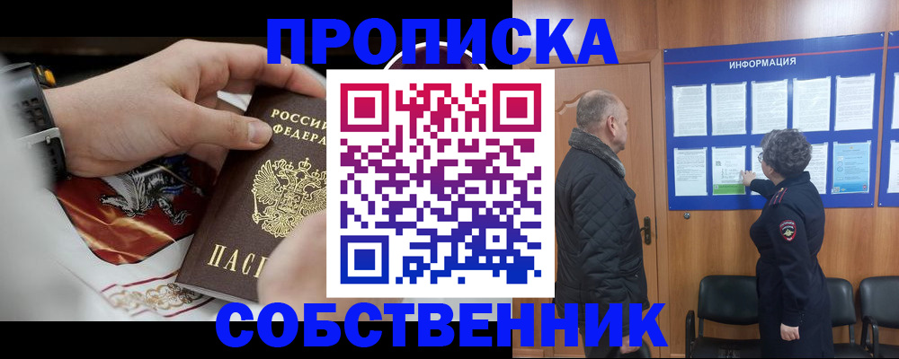временная регистрация 2025 в Бикине